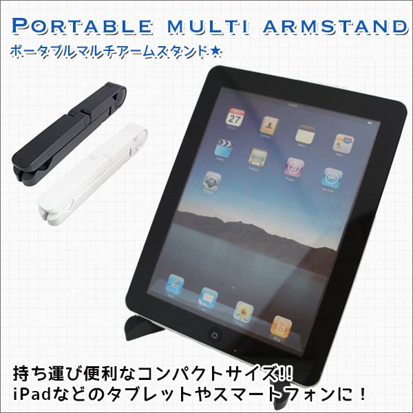 ●映画鑑賞や読書に最適！タブレット端末対応★iPad iPadmini等はもちろん！本にも使えるスタイリッシュでマルチなアームスタンド！●外出先で映画や電子書籍を楽しんだり、インターネットを楽しむ際にとても役立ちます。また、ご自宅でもiPa...