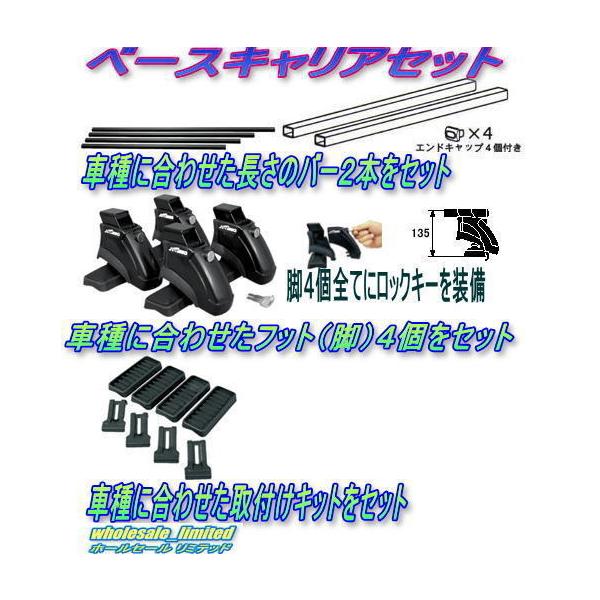 DE3FS DE5FS DE3AS  マツダ デミオ ルーフレール無車　 H19.7〜H26.9   ベースキャリアセット（脚＋バー＋取付キット） ロックキー付