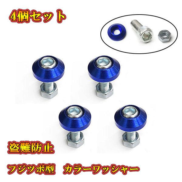 汎用 フェンダーボルト ナンバープレートボルトセット内容カラーワッシャー×4M6ボルト×4ナット×4※ 輸入品の為作りが粗い部分、スレキズ等ある場合がございます。※ 説明書なし、簡易包装※ 定形外郵便： 日時ご指定不可※ 配達紛失等の保証は...