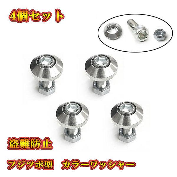 汎用 フェンダーボルト ナンバープレートボルトセット内容カラーワッシャー×4M6ボルト×4ナット×4※ 輸入品の為作りが粗い部分、スレキズ等ある場合がございます。※ 説明書なし、簡易包装※ 定形外郵便： 日時ご指定不可※ 配達紛失等の保証は...