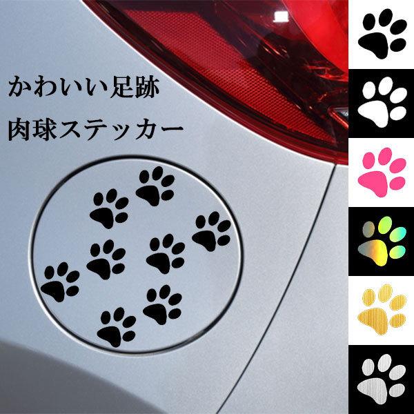 足跡 肉球 8個 シール デカール ステッカー テープ カッティングシート 車 おしゃれ ドレスアップ 傷隠し 送料無料 Paw Pad 8p Sticker 問屋 通販 Yahoo ショッピング