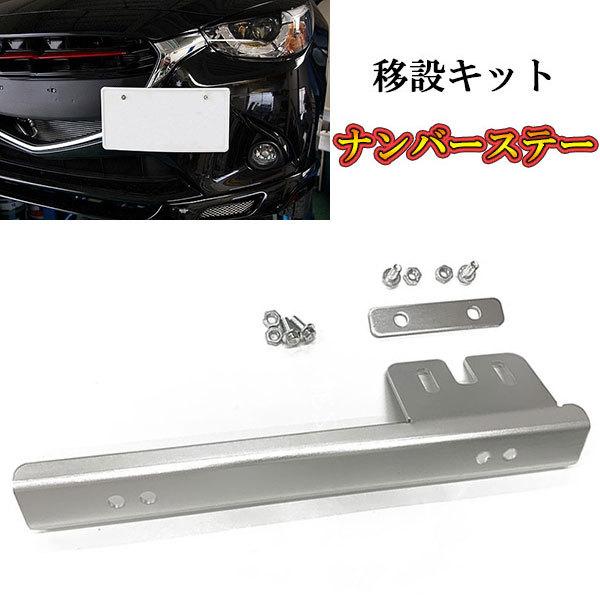 日産 ナンバーステー ナンバーホルダー 可動 日産 ナンバーステー ナンバーホルダー 可動 【公式通販】