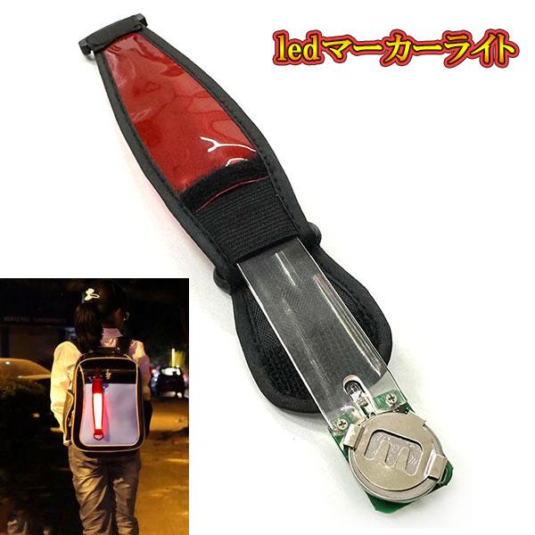 夜間の自転車走行やウォーキング等 対向車や通行人へのアピールするセーフティLEDライトフック付き、カバンやベルトなど掛けられるところならどこでも使えます。サイズ：約4×26.5cmカバー部分はスイッチになり、点灯→早い点滅→遅い点滅の3段階...