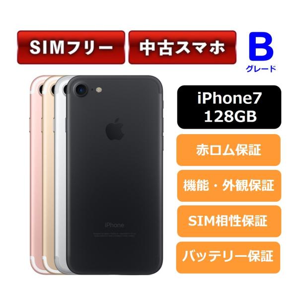iPhone7 128GB 中古 本体 SIMフリー Bグレード A1779 /【Buyee 