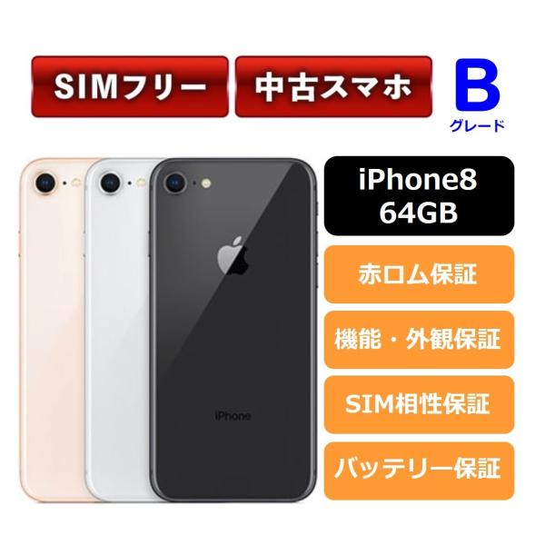 選ぶなら Iphone8 64gb 本体 スマートフォン本体 Sutevalle Org