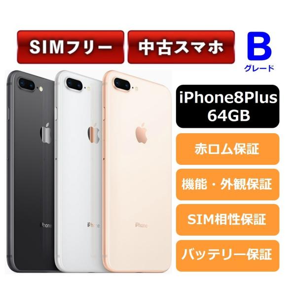Iphone8 Plus 64gb 中古 本体 Simフリー Bグレード A18 Iphone8p 64 B Crc ホワイトブリッジモバイル 通販 Yahoo ショッピング