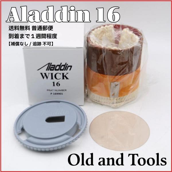 アラジン16 替芯＆芯クリーナー＆マイカ1枚 全3点セット /Aladdin 16LP