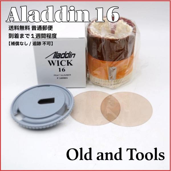 アラジン16 替芯＆芯クリーナー＆マイカ2枚 全4点セット /Aladdin 16LP