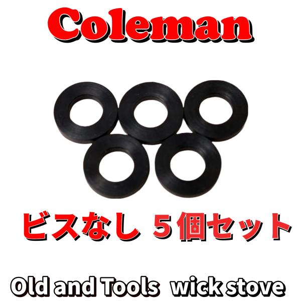 Coleman コールマン ビスなし 5枚 ガスケットパッキン フィラーキャップ ■200系、502系等のランタン・ストーブ類燃料キャップ用のパッキンです。1970年代前半から現行品までのランタンバーナーに使用できます。下記、商品説明に続く