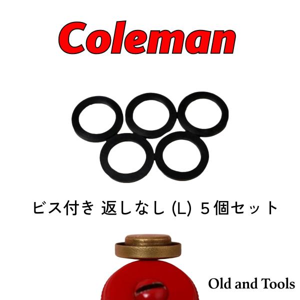 Coleman ビス付き 返しなし (L) 5枚セット/コールマン ガスケット