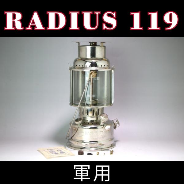 Radius ラディウス ラジウス 119 純正ランタン用グローブ ホヤガラス Radius ラディウス ラジウス 119 純正ランタン用グローブ ホヤガラス