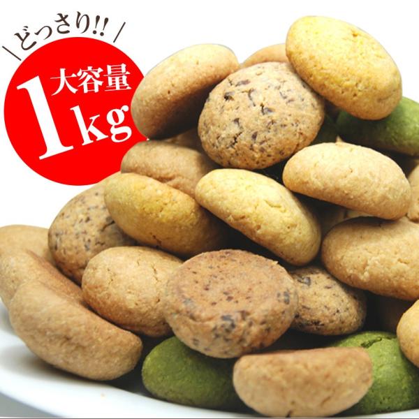 ダイエット食品 お菓子 満腹 クッキー おからクッキー 訳ありお菓子 豆乳おからクッキー1kg 置き換え 低カロリー ヘルシー 詰め合わせ おやつ Buyee Buyee Japanese Proxy Service Buy From Japan Bot Online