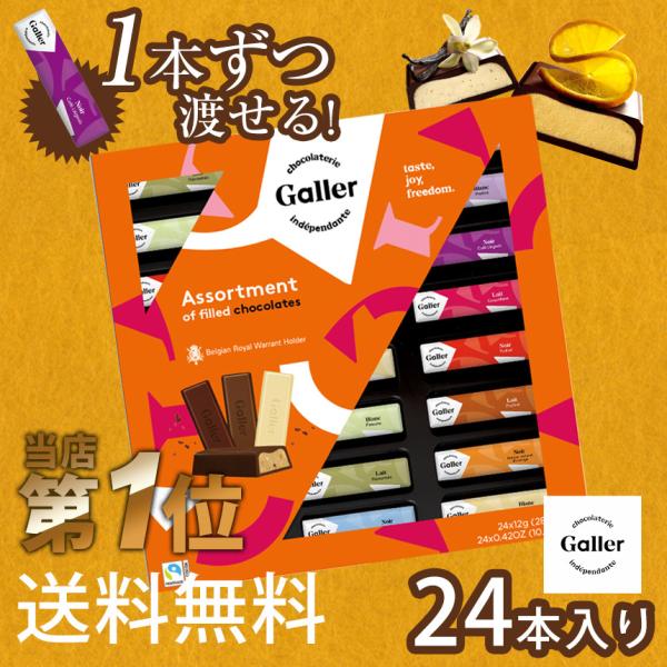 チョコ チョコレート お菓子 ベルギー 詰め合わせ 職場 ブランド ガレー Galler ミニバー 個包装 2 バレンタイン 子供用 Buyee 日本代购平台 产品购物网站大全 Buyee一站式代购 Bot Online