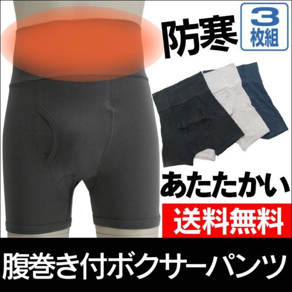 腹巻き ボクサーパンツ メンズ 腹巻付き 一体型 セット 3枚 冬 暖かい 前開き 3枚セット 腹巻き付きパンツ 防寒 ボクサーブリーフ 腹巻きパンツ Buyee Buyee Japanese Proxy Service Buy From Japan Bot Online