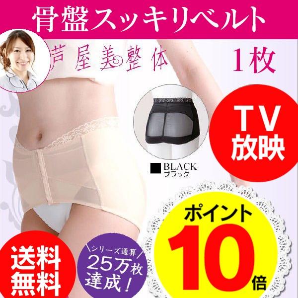 骨盤ベルト レディース 芦屋美整体 骨盤スッキリベルト 単品 1枚 骨盤補整 産後 女性 下着 骨盤補正 Tbs おびマルシェ 王様のブランチ で紹介 1 アイデア雑貨1000点以上mono生活 通販 Yahoo ショッピング