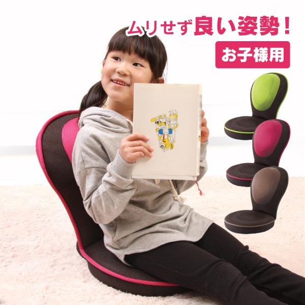 機能１　椅子の上でも姿勢がよくなりやる気アップ！椅子の上でも使用できます。こどものやる気アップにもつながります。機能２　矯正せず、自然と正しい姿勢に座るだけで自然と正しい姿勢に導かれるので、じっとしていられない子どもでも自然と正しい姿勢で座...