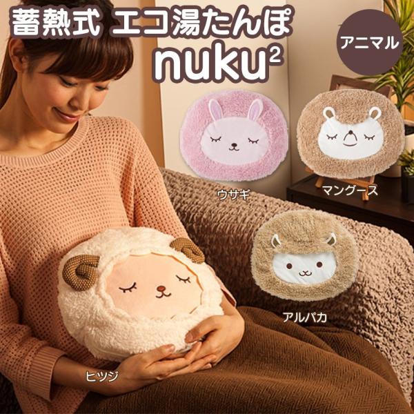 湯たんぽ 充電式 Nuku2 足 長時間 8時間 ソフト湯たんぽ やわらか湯たんぽ うさぎ コードレ ス ぬいぐるみ 動物 かわいい 子供 クリスマスプレゼント 彼女 娘 Buyee Buyee Japanese Proxy Service Buy From Japan Bot Online
