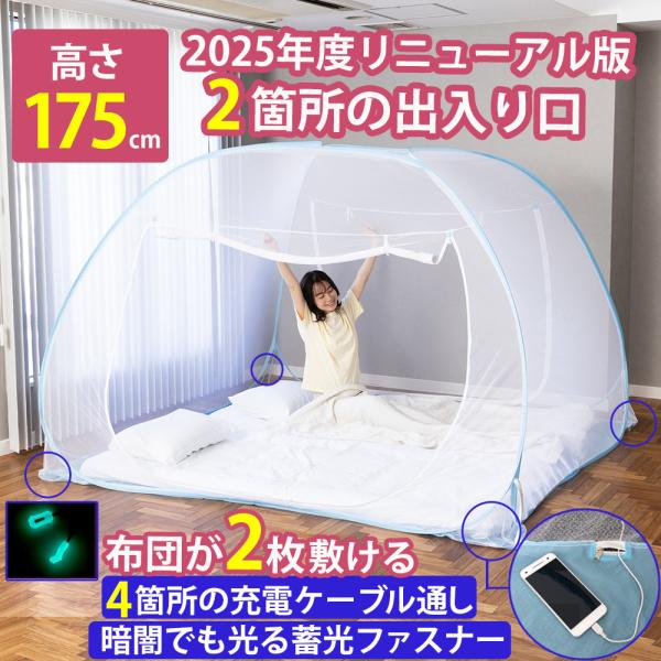 人気の蚊帳がリニューアル！出入口を2カ所にしました。2カ所にすることで人をまたがずに出入りが可能になり、布団の出し入れもスムーズにできます。●スマートフォンの充電や、枕元ライトに使えるケーブルホールつき『蚊帳のおかげで安心して眠れるようにな...