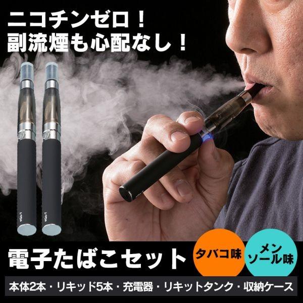 電子タバコ 本体 電子たばこ 禁煙グッズ 禁煙 初心者 スターターセット セット ベイプ Vape 2本セット リキッド 5本セット デザイン おしゃれ Usb充電式 アイデア雑貨1000点以上mono生活 通販 Yahoo ショッピング