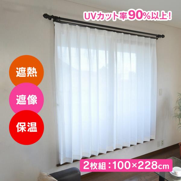 窓2つ分横幅100㌢丈110㌢の遮光カーテンとレースカーテンのセット wide02_77504-5