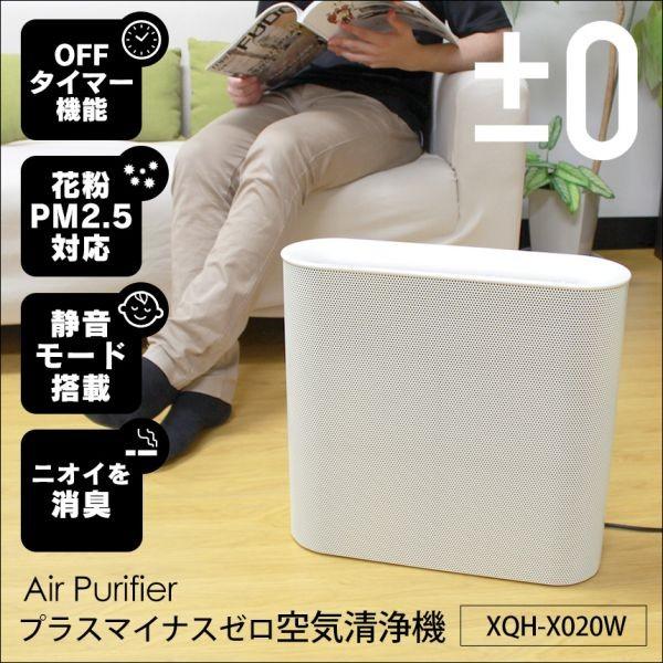 プラスマイナスゼロ 空気清浄機 花粉症対策 花粉 Pm2 5 ハウスダスト ペット 臭い 除菌 消臭 静音 軽量 コンパクト スリム 広い部屋 15畳 おしゃれ アイデア雑貨3000点以上mono生活 通販 Yahoo ショッピング