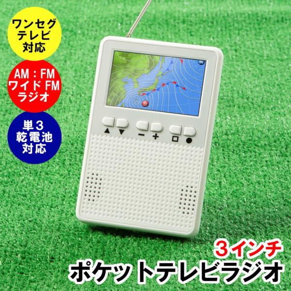 テレビ ポータブルテレビ 携帯テレビ 軽い 100g 電池式 単3電池 車 ラジオ 3インチ ワンセグ 小型 地デジ Am Fm ワイドfm 防災ラジオ 軽い 停電時 停電対策 Buyee Buyee Japanese Proxy Service Buy From Japan Bot Online