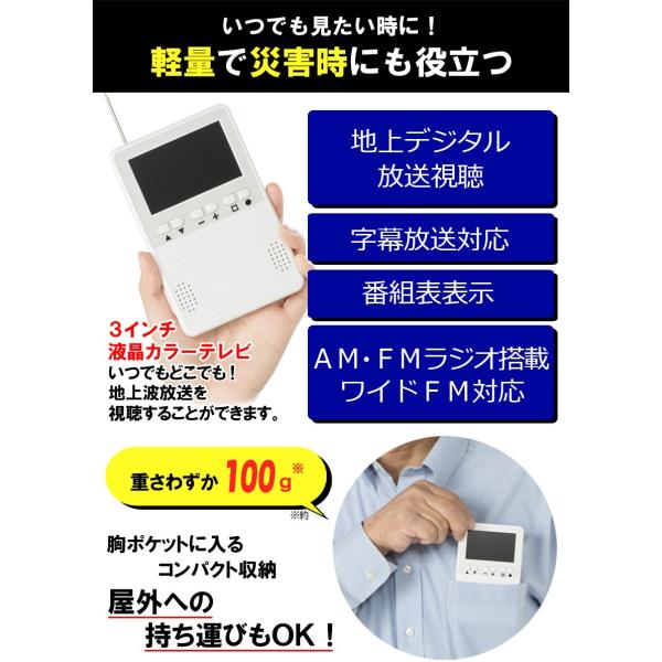 テレビ ポータブルテレビ 携帯テレビ 軽い 100g 電池式 単3電池 車 ラジオ 3インチ ワンセグ 小型 地デジ Am Fm ワイドfm 防災ラジオ 軽い 停電時 停電対策 Buyee Buyee Japanese Proxy Service Buy From Japan Bot Online