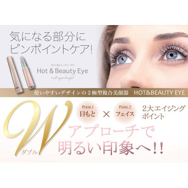 フェイスケア 美顔ローラー 目元ケア 充電式 ホットアンドビューティーアイ イオン導入器 ホットアンドビューティーアイ 目元ケア ホットアンドビューティーアイ 美顔器 美容家電 ピンポイントケア 704 アイデア雑貨3000点以上mono生活 格安大好評