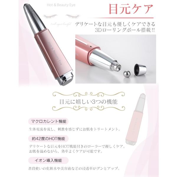 フェイスケア 美顔ローラー 目元ケア 充電式 ホットアンドビューティーアイ イオン導入器 ホットアンドビューティーアイ 目元ケア ホットアンドビューティーアイ 美顔器 美容家電 ピンポイントケア 704 アイデア雑貨3000点以上mono生活 格安大好評