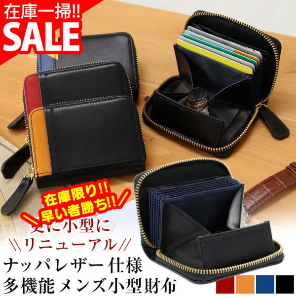 【在庫一掃セール】 在庫限り 45％オフ 小銭入れ メンズ コンパクト ナッパレザー 本革 ボックス型 小銭入れ ファスナー 無料ラッピング プレゼント 78391-50