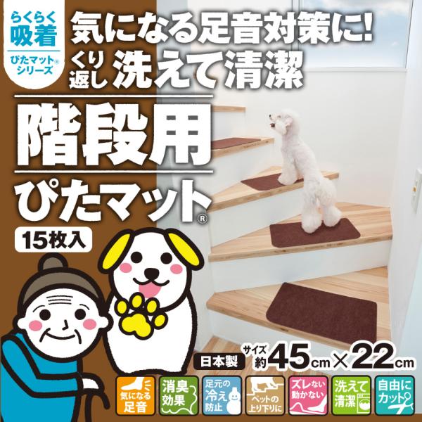●階段を怖がる愛犬にもういちど上り下りの喜びを小さなワンコが階段を怖がって、一歩踏み出せないままバタバタしている。そんなお悩みを解決する商品です。貼るだけでOK。ズレ防止加工済み、クッション性もあり！冬場の階段の冷え防止にも。あれだけ怖がっ...