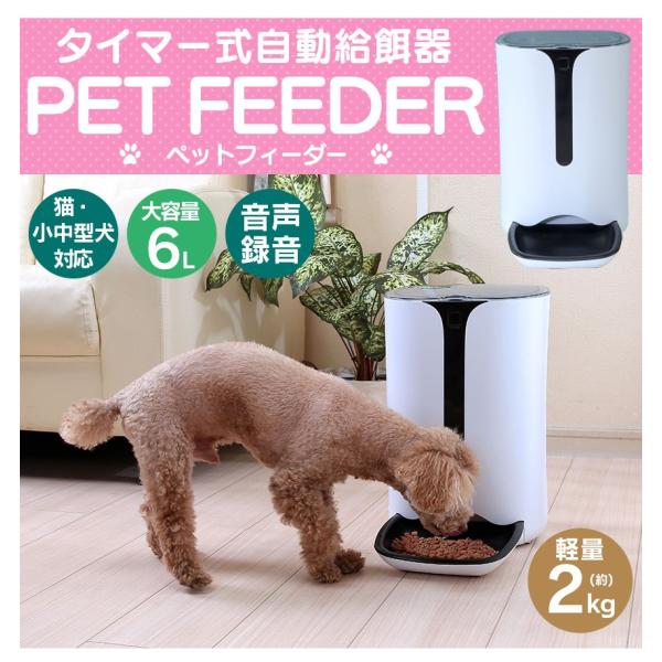 自動餌やり機 猫 猫用 犬 犬用 猫餌 犬餌 自動給餌器 エサ 自動餌やり器 多頭飼い 音が出る 声が出る 音声 ボイスレコーダー付き 音声録音 大容量 6l Buyee Buyee Japanese Proxy Service Buy From Japan Bot Online