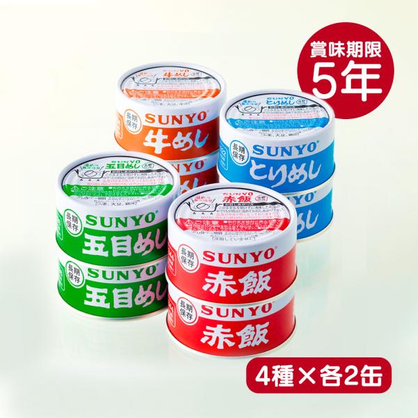 防災グッズ 食料 缶詰 ご飯 ごはん 非常食 災害用 缶詰セット ご飯缶詰 ごはん缶詰 備蓄 長期保存 5年保存 保存食 食べ物 缶詰飯 キャンプ アウトドア