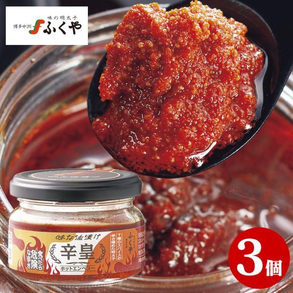 辛さを極めた明太子の油漬け。スパイスは辛味や風味など個性が異なるようブレンドしております。一口食べると燃え上がるような辛さと追いかけてくる個性的なスパイスをそれぞれ感じることができます。油に辛さも浸透しており、見た目の赤黒さがさらに激辛を想...