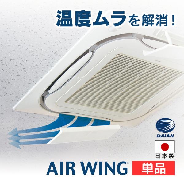 エアコン風除け エアーウイング　５個セット wide02_79221-1