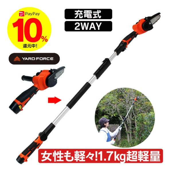 高枝切り電動チェーンソー 軽量 女性用 充電式 コードレス 小型 チェンソー
