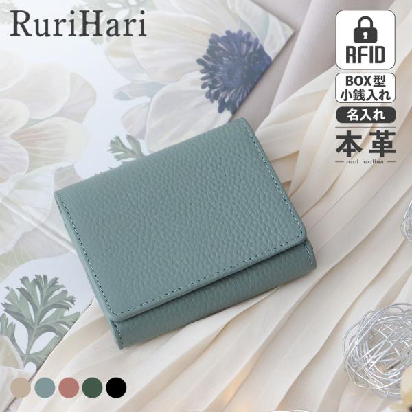 名入れ希望は74090名入れページを同梱。くすみカラー×バイカラーがかわいい、RuriHari 牛革バイカラー2つ折りミニ財布です。小さいのに収納力ばっちり！BOX型小銭入れで、キャッシュ派の方も支払いスムーズ。蛇腹式カードポケット、スキミ...