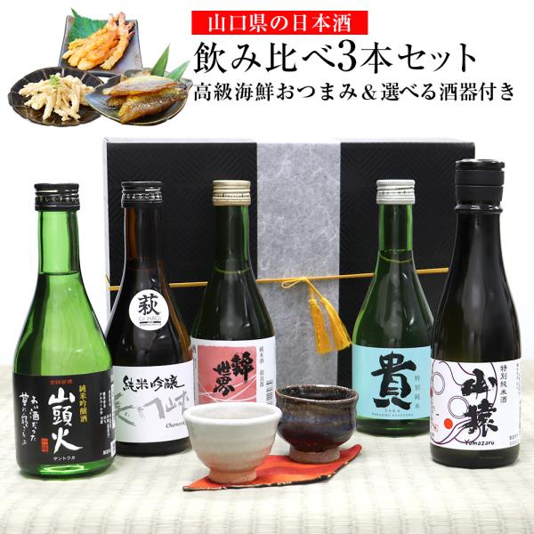 【25%オフ】日本酒飲み比べ4本セット 送料無料】日本酒飲み比べセット300ml×4本 | 長久庵オンライン