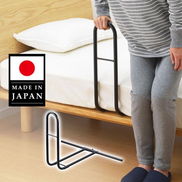 立ち上がり アシスト 手すり つかまり君 ベッド 起き上がり 補助 高齢者 簡単 設置 介護 日本製 転落防止 布団 子ども 腰 腰痛 膝 寝具 てすり