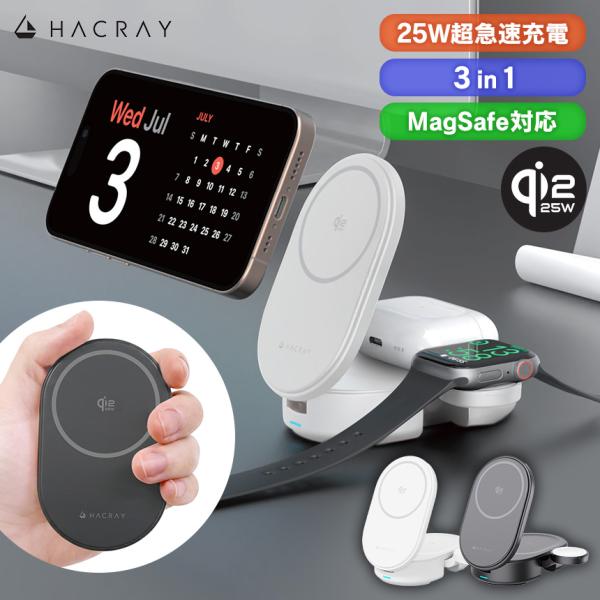 ワイヤレス充電器 3in1 折りたたみ iPhone Apple Watch 充電スタンド AirPods 同時充電 Magsafe対応 磁気 急速充電器 25W 15W スマホスタンド 卓上 コンパクト
