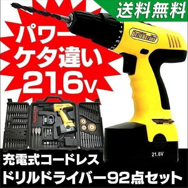 DIY 電動ドライバー セット ドリルドライバー 電動ドリル 穴あけ 充電式 コードレス 家庭用 ネジ締め ネジ留め 工具 充電式電動ドライバー 21.6V 92点セット :60297:暮らしの幸便 - 通販 - Yahoo!ショッピング DIY 電動ドライバー セット ドリルドライバー 電動ドリル 穴あけ 充電式 コードレス 家庭用 ネジ締め ネジ留め 工具 充電式電動ドライバー 21.6V 92点セット :60297:暮らしの幸便 - 通販 - Yahoo!ショッピング