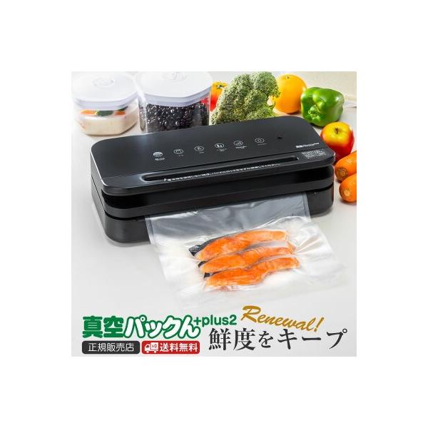 SALE／102%OFF】 真空パックん 真空パックんプレミアム 真空パックん