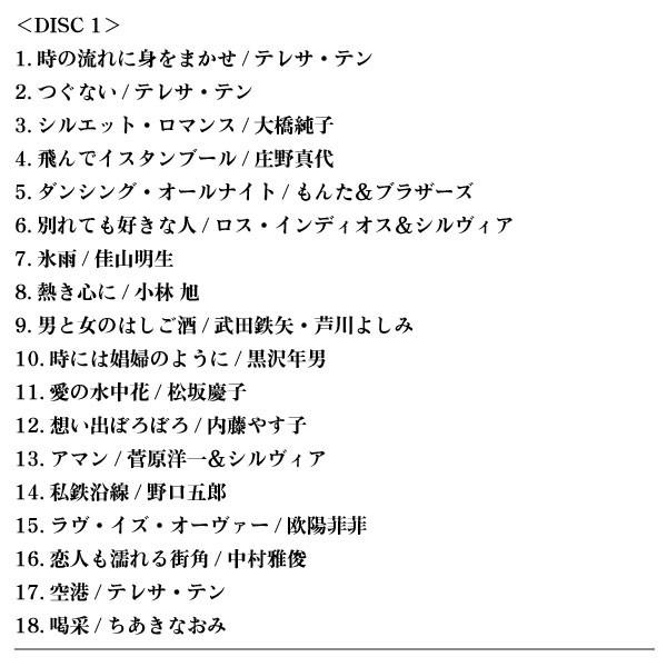 歌謡曲 昭和 アルバム 全90曲 70年代 80年代 歌ものがたり ヒット曲 Cd集 時代の歌謡曲 Cd 5枚組 オムニバス ポニーキャニオン 歌物語 音楽 名曲 ベスト 邦楽 Buyee Buyee Jasa Perwakilan Pembelian Barang Online Di Jepang