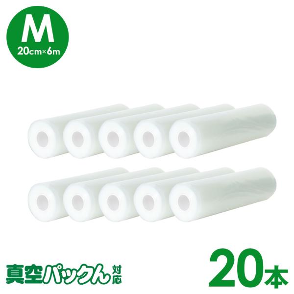 真空パックん スーパーロール がリニューアル！フレッシュパックんは【真空パックん】対応の【専用ロール】です。真空パックん対応 フレッシュパックん （M）（20cm×6m） 20本材質：ポリエチレン （PE）、ナイロン耐熱／耐冷温度：110℃...