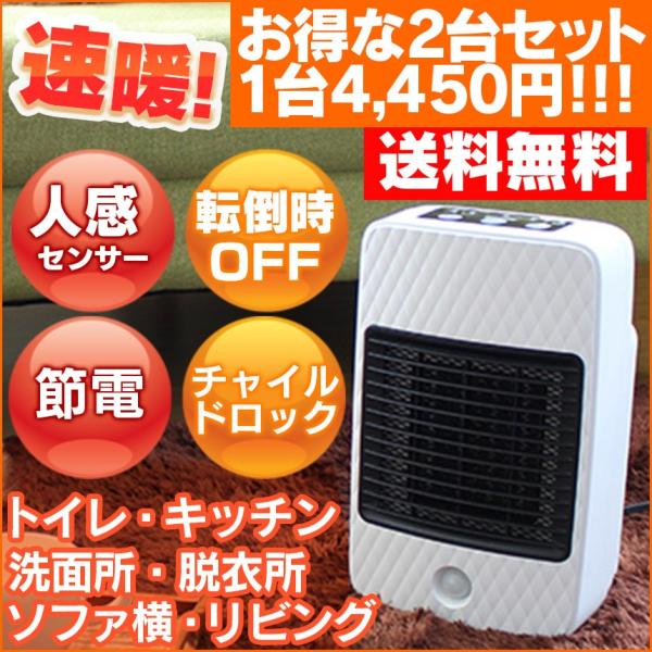 Sale トイレヒーター 温風ヒーター 2個 セット 2台 セラミックヒーター 人感センサー 足元ヒーター オフィス セラミックファンヒーター 電気ファンヒーター Buyee Buyee 日本の通販商品 オークションの代理入札 代理購入