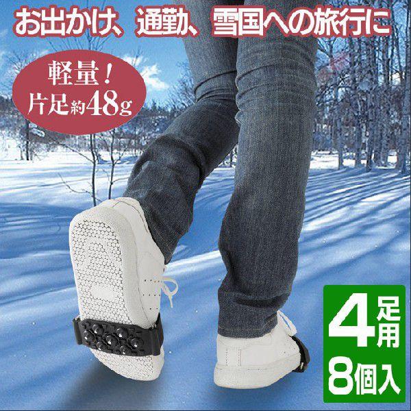 靴の滑り止め アイススパイク スノースパイク 雪かき道具 歩行用スパイク おすすめ雪道安心 すべり防止スパイク 4足 8個入り 2 暮らしの幸便 通販 Yahoo ショッピング