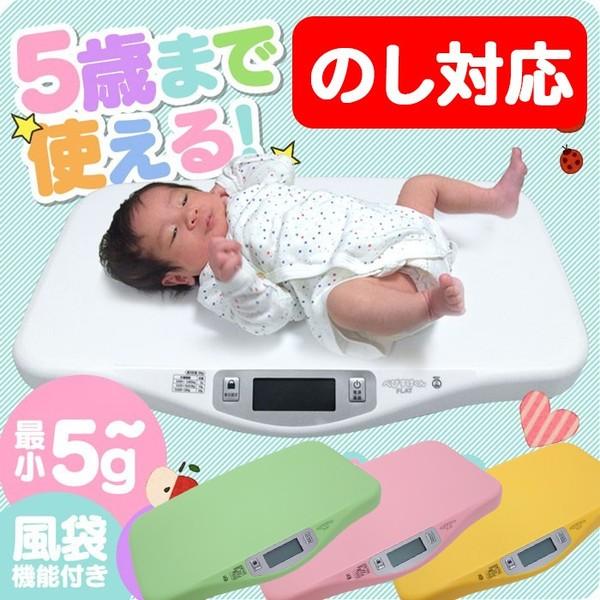 体重計 赤ちゃん ベビースケール 5g レンタル より安い 新生児 乳幼児 0歳 0才 赤ちゃん用体重計 デジタル 人気 おすすめ べびすけくん 76392 11 71934 暮らしの幸便 通販 Yahoo ショッピング
