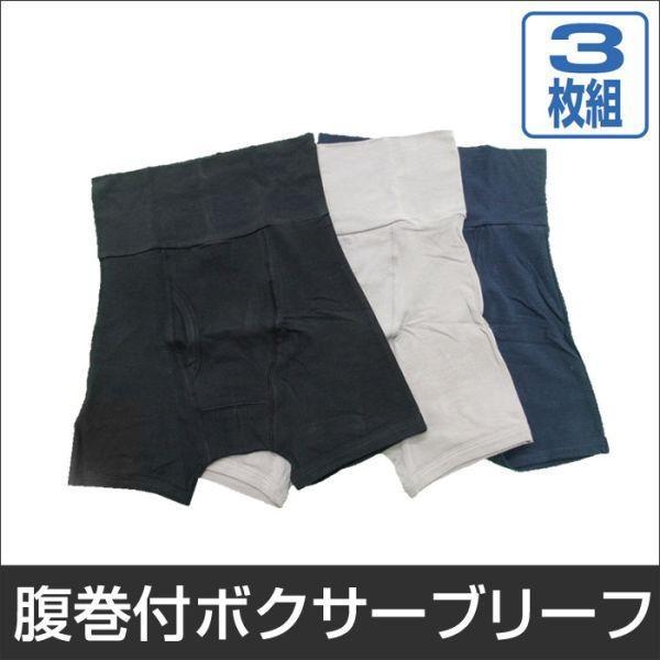 腹巻き ボクサーパンツ メンズ 腹巻付き 一体型 セット 3枚 冬 暖かい 前開き 3枚セット 腹巻き付きパンツ 防寒 ボクサーブリーフ 腹巻きパンツ Buyee Buyee Japanese Proxy Service Buy From Japan Bot Online