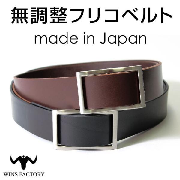 無段階調整 ベルト 穴なし 日本製 ビジネス 幅広 革 本革 メンズ フリコバックル ブランド ウィンズファクトリー カジュアル 幅3 5cm スライド式ベルト Buyee Buyee Japanese Proxy Service Buy From Japan Bot Online