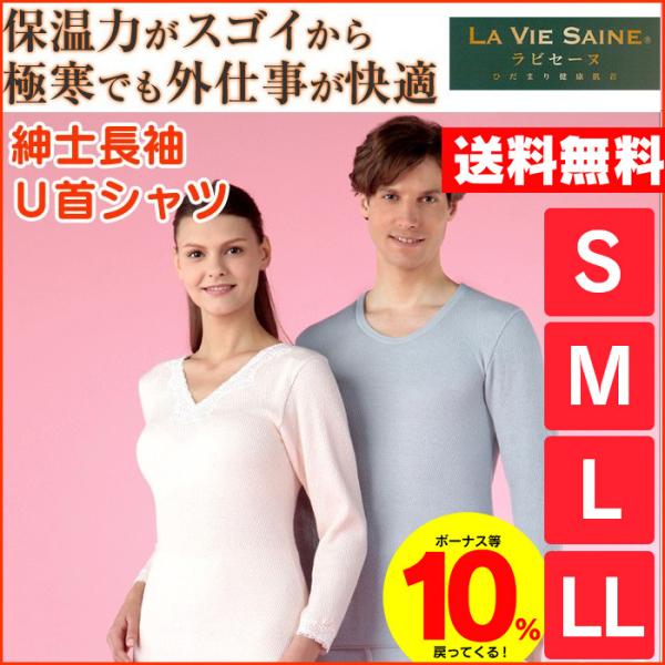 長袖 薄い あったかインナー メンズ 上 暖かい 新ラビセーヌ 健康肌着 丸首 U首 メンズ ひだまり 丸首 暖かい 下着 薄手 三重 紳士 ヒート インナー 防寒肌着 薄い 11 財布腕時計新聞通販暮らしの幸便 肌着